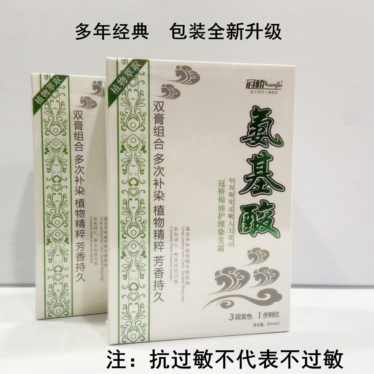 章彩冠桥氨基酸无过敏营养植物染发剂健康安全无刺激营养染发霜