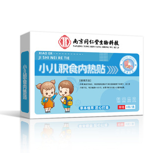 南京同仁堂小二积食内热贴消积化食宝宝健脾贴鸡内金肠胃肚脐贴