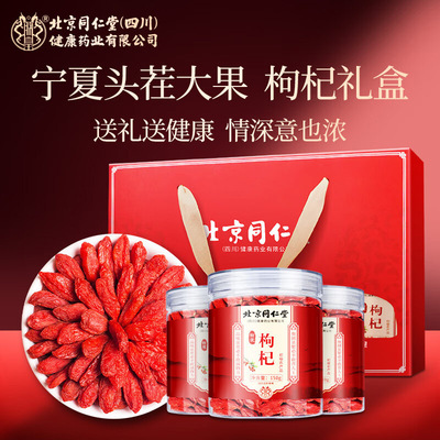 枸杞三罐礼盒装450G宁夏枸杞干果枸杞子泡茶泡水送礼