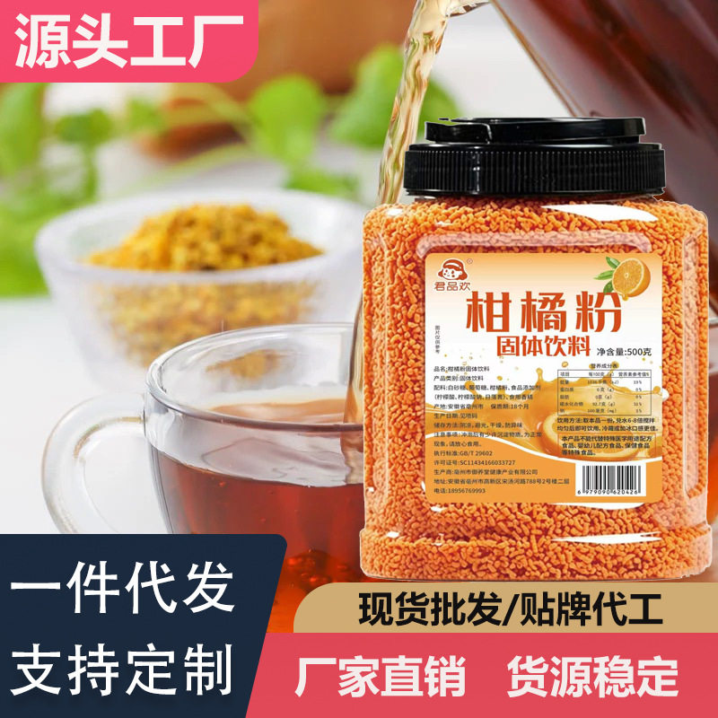 柑橘粉速溶颗粒冲泡果汁冲饮果味风味固体饮料家用装罐装代发批发