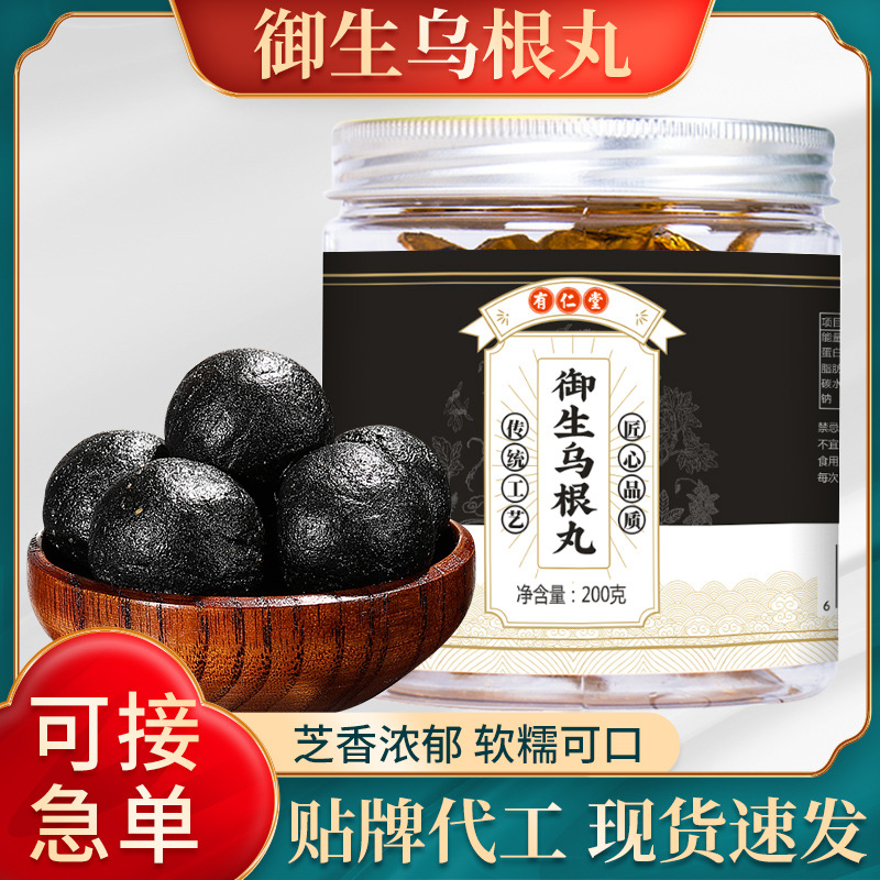 有仁堂御生乌根丸乌养核桃丸黑芝麻丸黄精芝麻丸黄精桑叶丸