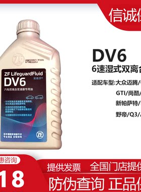 6速湿式双离合变速箱油ZF采埃孚
