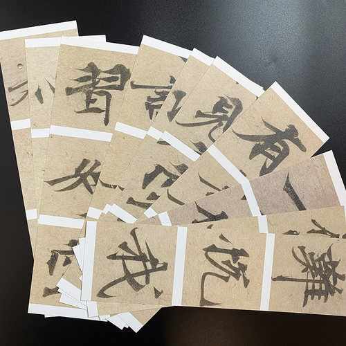 私藏爆款！唐人写经放大字帖65字 毛笔练字卡片 10张双面高清临摹