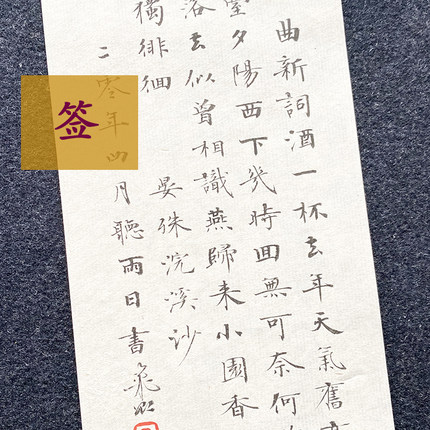 小楷便签书画纸 冷茧全熟宣纸 手工水印波涛纹 长短两色可选 包邮