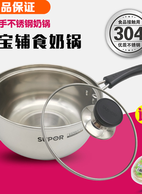 苏泊尔304不锈钢奶锅 ST16H3/ST18H3小火锅电磁炉通用泡面锅汤锅