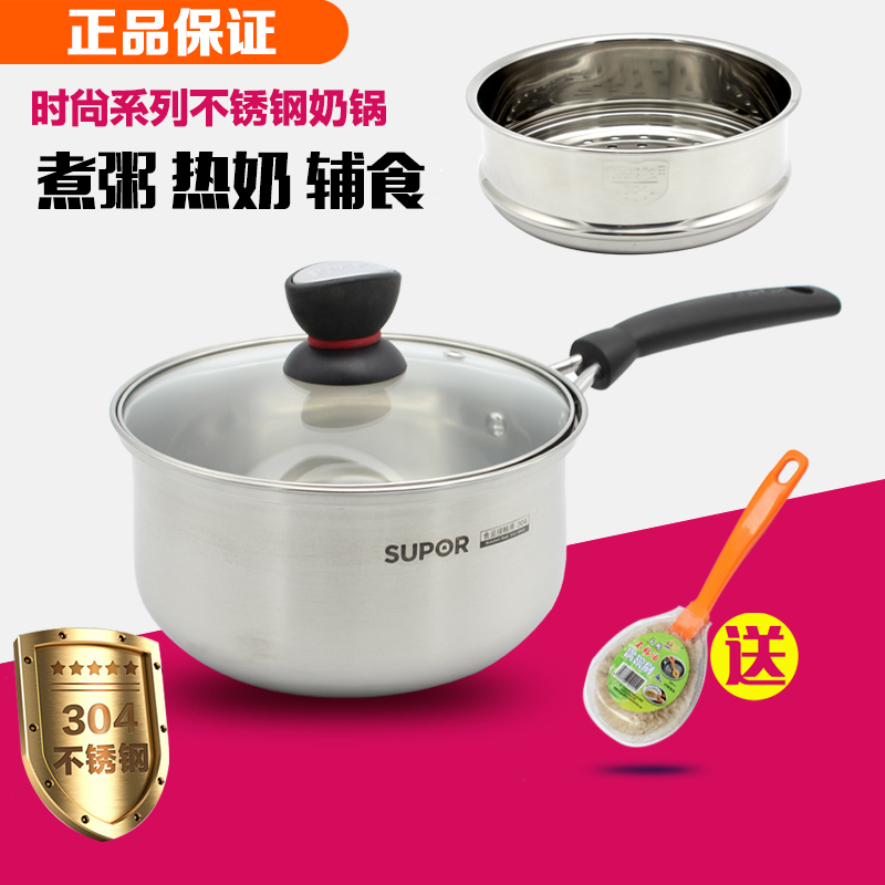 正品苏泊尔不锈钢奶锅16CM单底小汤锅ST16H1 ST18H1电磁炉通用