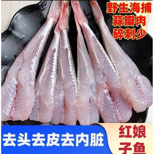 去头去皮去内脏新鲜速冻红娘子鱼 蒜瓣肉 无小刺红娘鱼