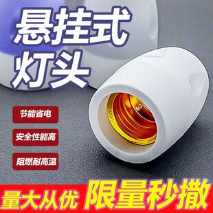 厂家直销节能防短路加厚圆形通用耐高温螺纹灯头灯座配件普通家用