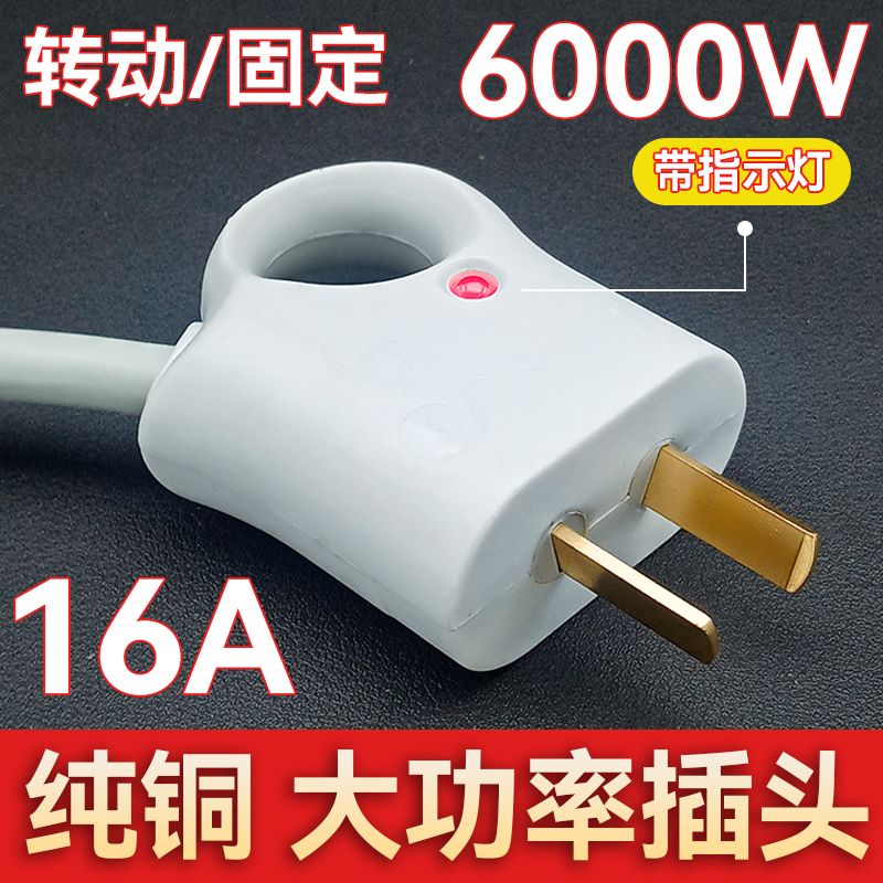 【6000W】易拔接线插头带指示灯纯铜16A单相大功率家用抗摔阻燃座
