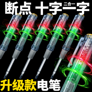 新款电工专用彩光一字转十字两用电笔双头测电笔断点测零火线验