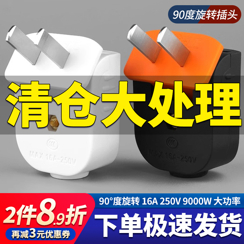 厂家直销90度旋转插头纯铜大功率