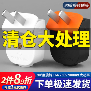 90度转角插头纯铜可旋转大功率弯头插头折叠一体铜16A二脚2脚插
