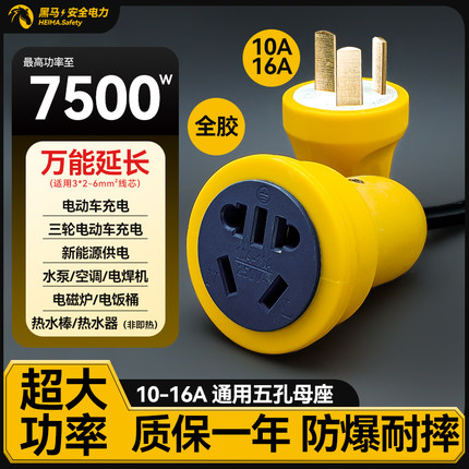 正品7500W大功率专用10-16A公母对接插头延长5孔通用母座全胶防爆