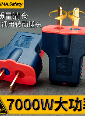 【7000W大功率插头】正品加厚纯铜包胶不带线二脚插头斜角耐高温