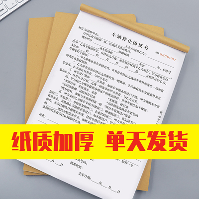 车辆转让协议书汽车交易正规通用