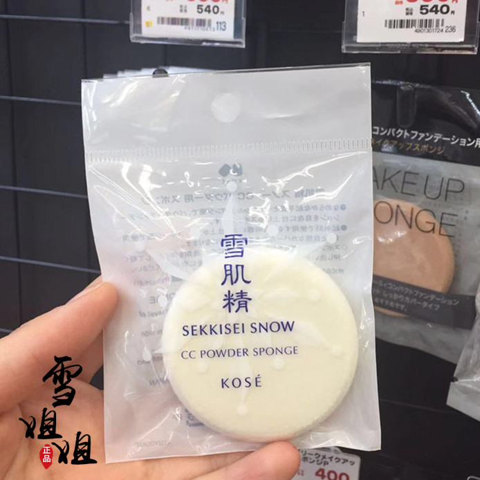 现货日本KOSE高丝雪肌精丝绒粉饼专用粉扑