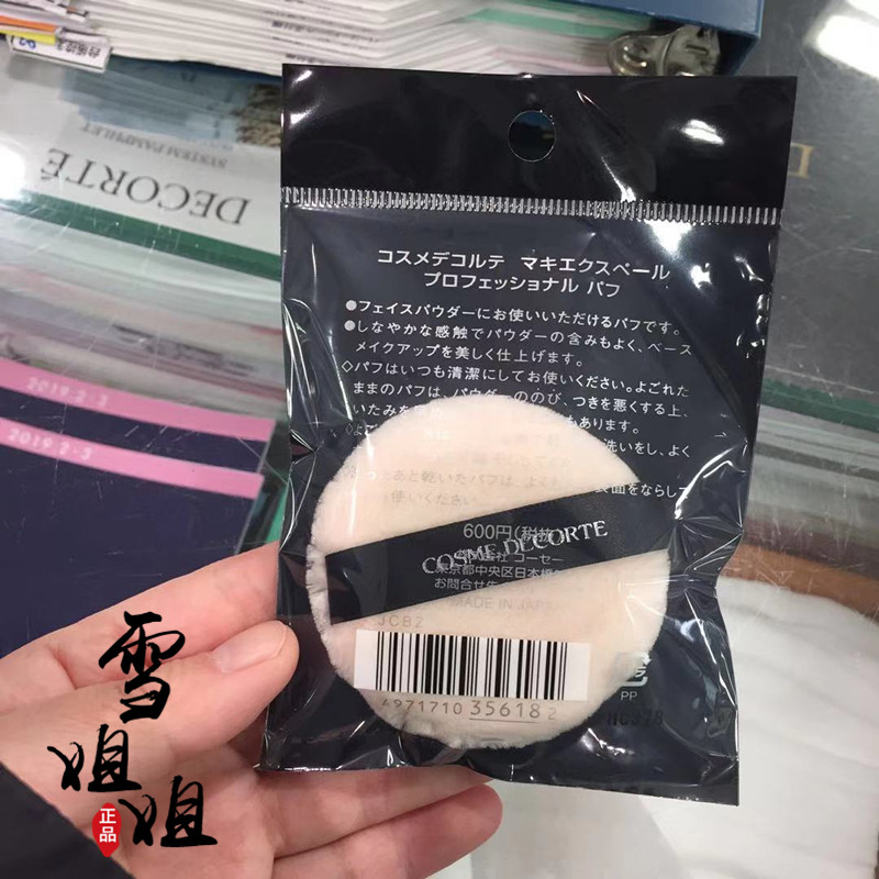 现货日本专柜COSME DECORTE黛珂MAQUIEXPERT蜜粉专用粉扑-封面