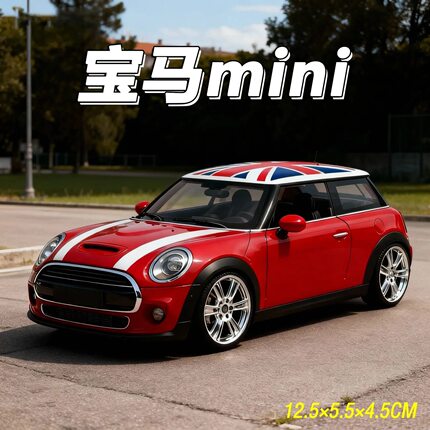 特价处理一批意大利订单库存尾货1:32合金复古宝马mini汽车模型