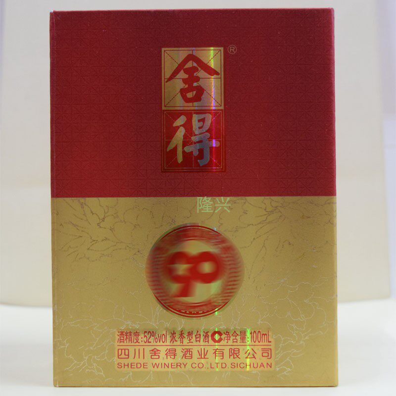 2011年100ml舍得纪念小酒版 52度带编号证书收藏品鉴小酒