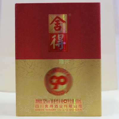 100ml52度品鉴小酒版