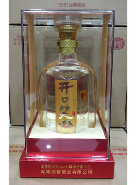 1500ml开口笑15 大瓶装 50.8度浓香型纯粮酿造 收藏品鉴摆柜
