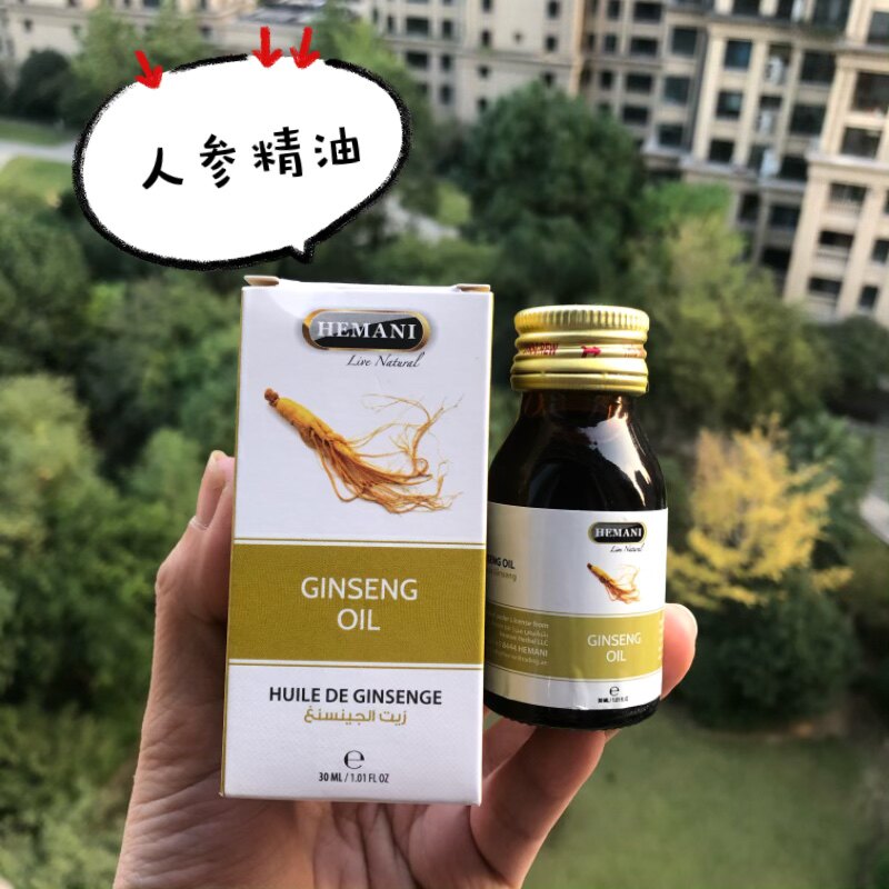 买四送一迪拜HEMANI人参精油巴基斯坦精油提亮肤色防老30ml