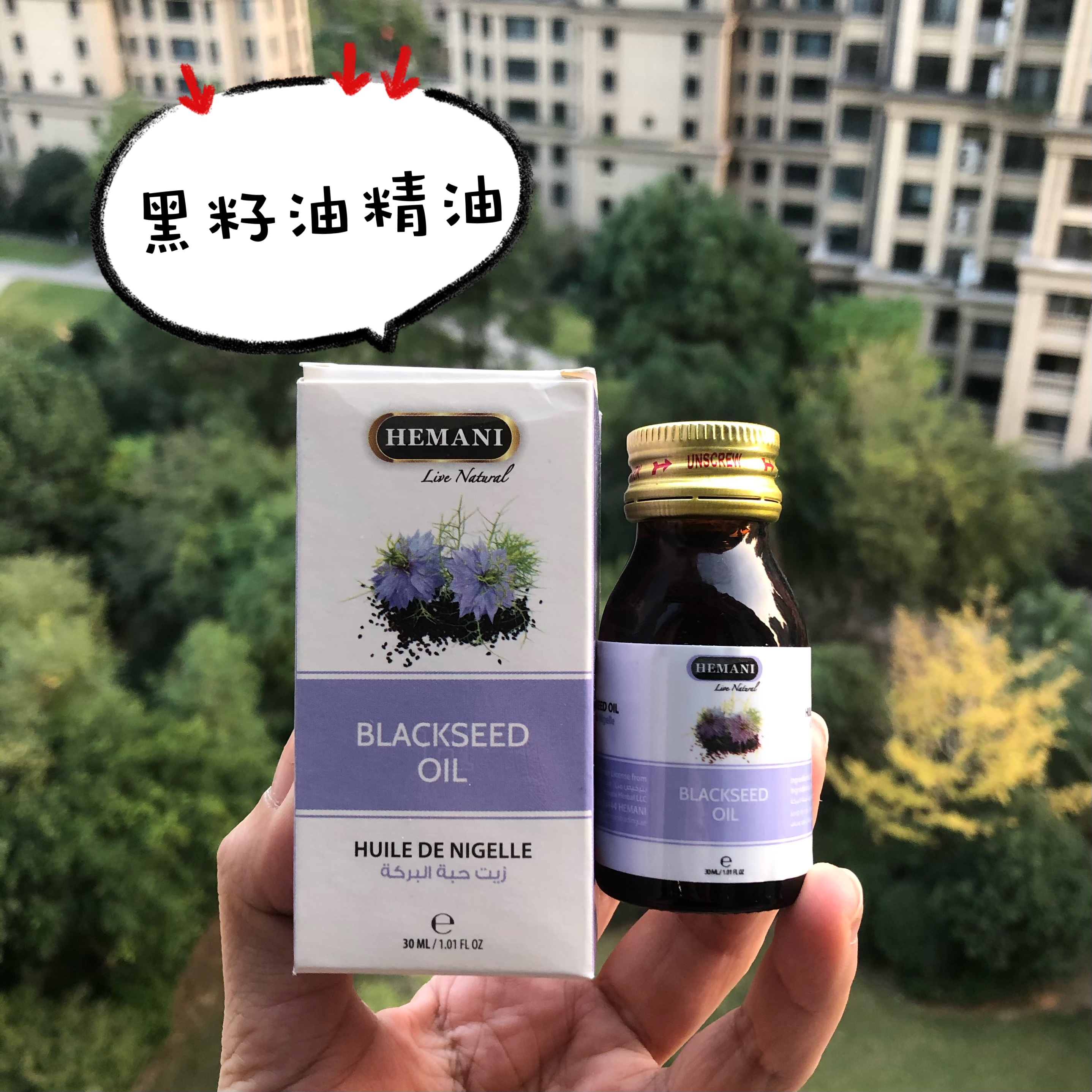 巴基斯坦黑种草精油HEMANI养发