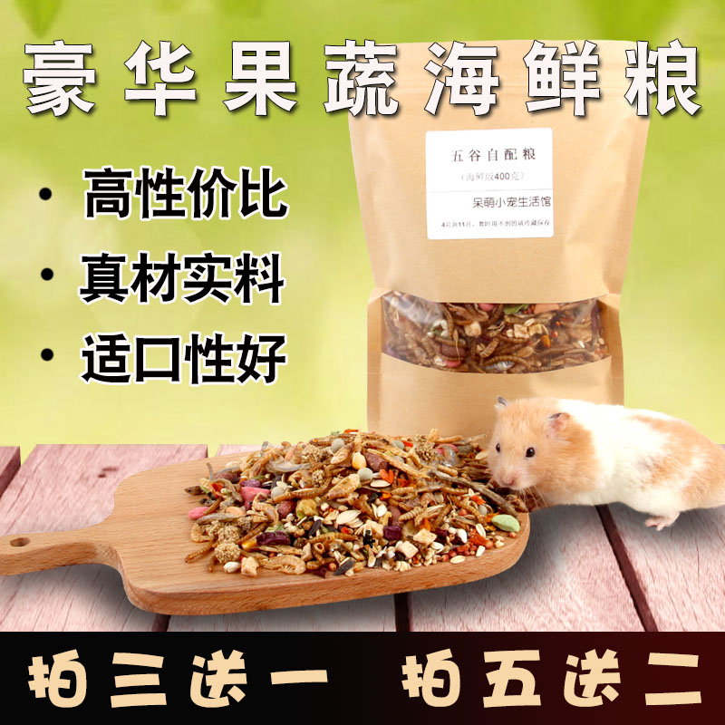 仓鼠粮食饲料杂粮主粮营养侏儒