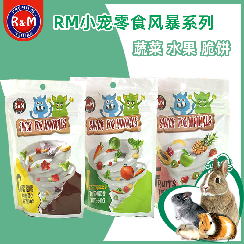 RM/哈姆小宠仓鼠零食磨牙营养