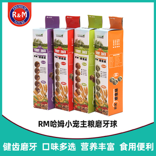 rm哈姆小宠仓鼠谷物磨牙球零食主粮五谷杂粮磨牙棒磨牙石金丝熊