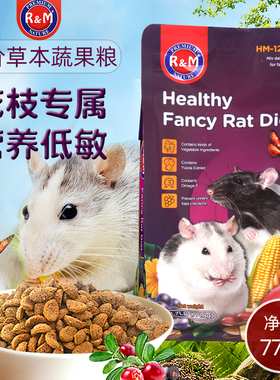 RM花枝鼠粮食主粮合成轻营养美毛大白鼠全价阶段磨牙饲料高氨基酸