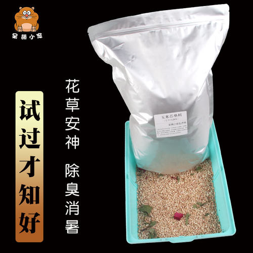 除臭花草玉米芯消暑夏天垫料