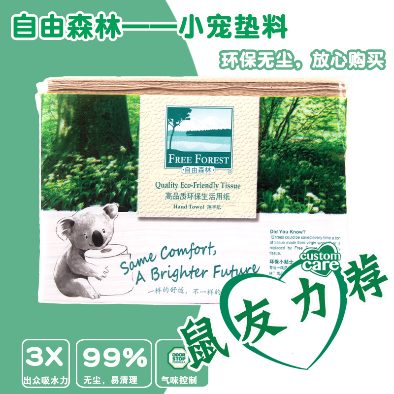 新25年3月自由森林垫料仓鼠夏季纸棉无尘游戏环保纸条金丝熊用品