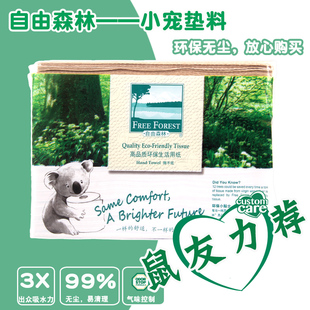 新25年7月自由森林垫料仓鼠夏季 纸棉无尘游戏环保纸条金丝熊用品