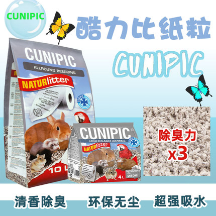 酷力比除臭纸粒仓鼠垫料金丝熊吸水颗粒纸棉木屑花枝鼠垫材吸水纸
