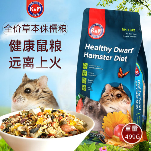RM哈姆小宠仓鼠粮食草本不上火