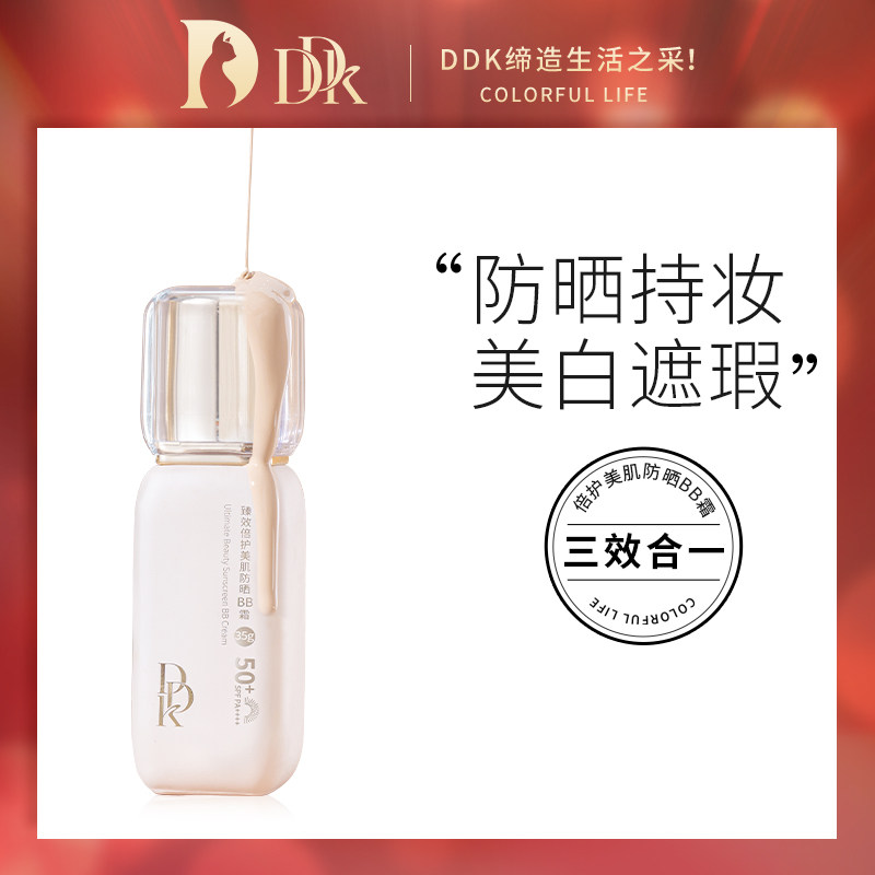 DDK防晒BB霜遮瑕持妆养肤粉底液