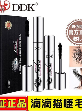 DDK睫毛膏防水纤长卷翘不晕染不脱妆加长加密超长滴滴猫网红同款