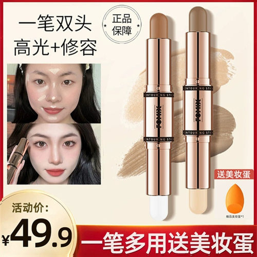 FOMIX双头高光眼影修容棒