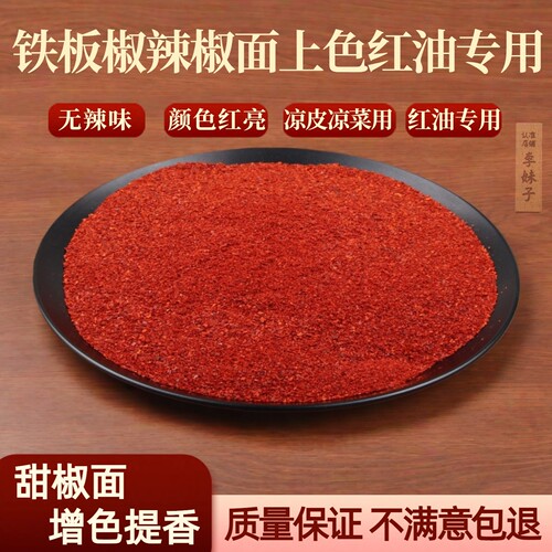 新疆铁皮上色鲜红无添加辣椒粉
