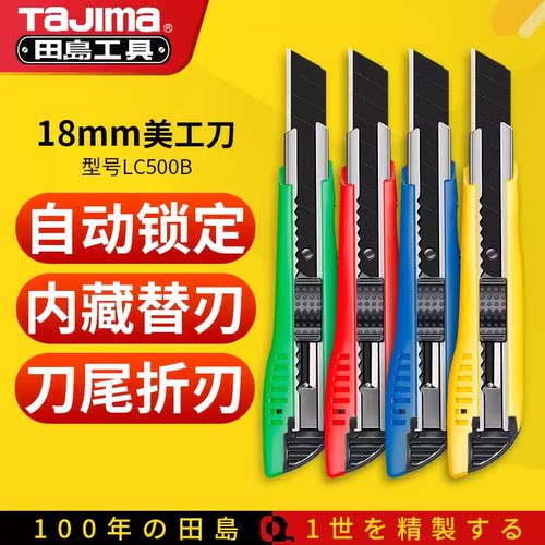 田岛LC-500B大号介刀刀身18MM宽大美工刀切割刀大刀架内含2片刀片