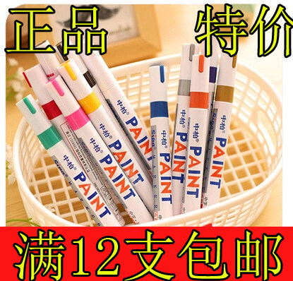 12支装 中柏油漆笔 鞋子衣服DIY相册彩色涂鸦笔防水不掉色 白记号