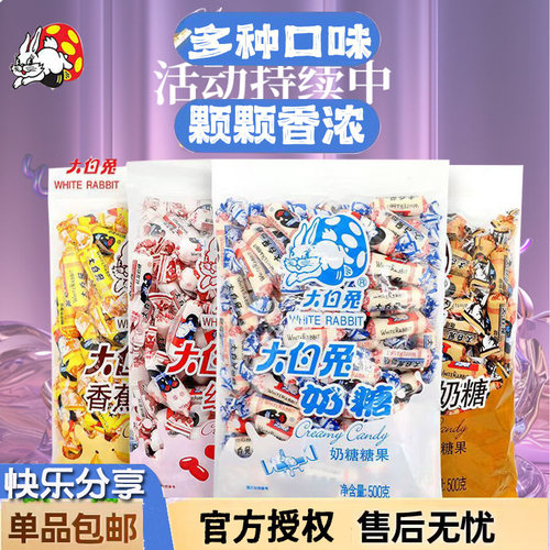 500g散装礼物大白兔奶糖