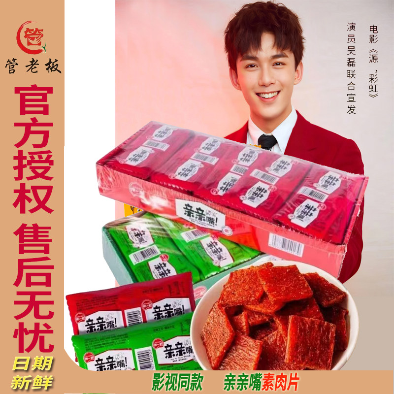 【新品上市】管老板辣条亲亲嘴烧麻辣牛肉风味素肉零食辣片面筋