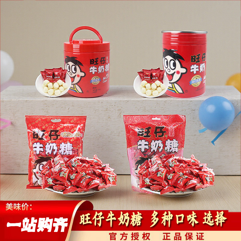 500g结婚庆六一儿童节旺仔牛奶糖