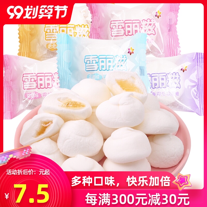 雪丽糍纯白色夹心棉花糖500g混合多口味果汁软糖喜糖散装批发糖果