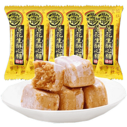 徐福记落花生酥心糖500g 结婚喜糖坚果酥 徐福记酥心糖酥糖散装
