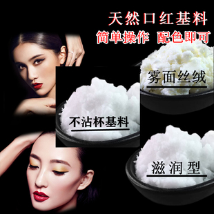 DIY 天然食用手工高端不沾杯哑光滋润款进口口红基料简便配色即可