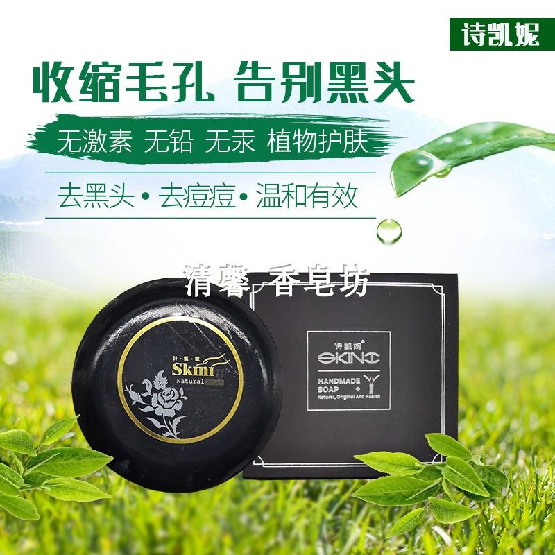 诗凯妮正品 手工皂竹炭去黑头美肤控油痘收缩毛孔 精油洁面皂包邮