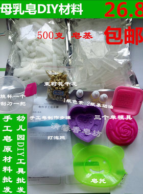 diy手工皂材料套餐 自制母乳香皂材料包天然皂基模具工具原料套装